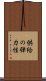 供給の弾力性 Scroll