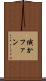 俄かファン Scroll