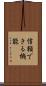 信頼できる機能 Scroll