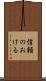 信頼のおける Scroll
