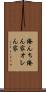 俺んち Scroll
