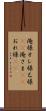 俺様 Scroll