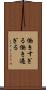 働きすぎる Scroll