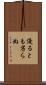優るとも劣らぬ Scroll