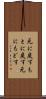 元に戻す Scroll