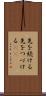先を続ける Scroll
