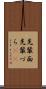 先輩面 Scroll
