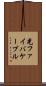 光ファイバケーブル Scroll