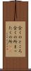 全くのところ Scroll