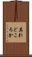 其れどころか Scroll