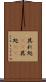 其れ処(rK) Scroll