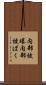 内部被曝 Scroll