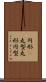 円形(P) Scroll