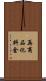 再商品化料金 Scroll