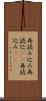 再読み込み Scroll