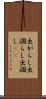 出がらし Scroll