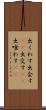 出くわす Scroll