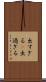 出すぎる(P) Scroll
