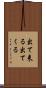 出て来る Scroll
