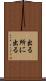 出る所に出る Scroll