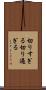 切りすぎる Scroll
