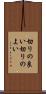 切りの良い Scroll