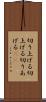 切り上げる Scroll