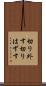 切り外す Scroll