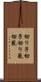 切り子 Scroll