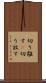 切り離す(P) Scroll