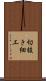 切抜き細工 Scroll