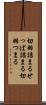 切羽詰まる Scroll