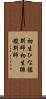 初生ひな鑑別師 Scroll