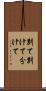 別て Scroll