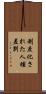 制度化された人種差別 Scroll