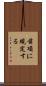 前項に規定する Scroll