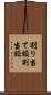 割り当て額 Scroll