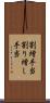 割増手当 Scroll