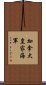 加拿大皇家海軍 Scroll