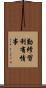 勤修習利有情事 Scroll