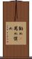 勧め(P) Scroll