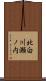 北白川瀬ノ内 Scroll