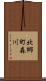 北郷町森川 Scroll