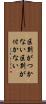 区別がつかない Scroll