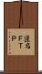 匿名ＦＴＰ Scroll
