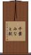 千葉みなと駅 Scroll