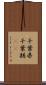 千葉県 Scroll