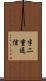 半二重通信 Scroll