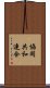 協同共和連合 Scroll