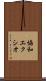 協和エクシオ Scroll
